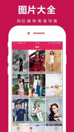 探探图片大全app
