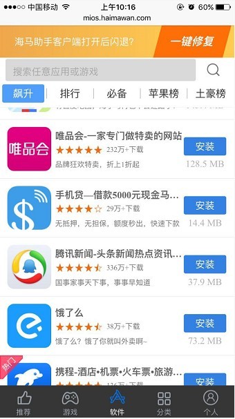 海马苹果助手永不闪退版