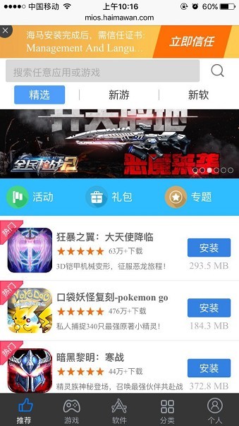 海马苹果助手永不闪退版