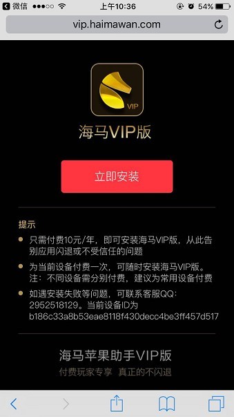 海马苹果助手永不闪退版