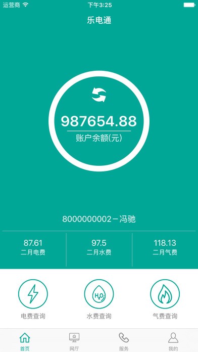 乐电通app