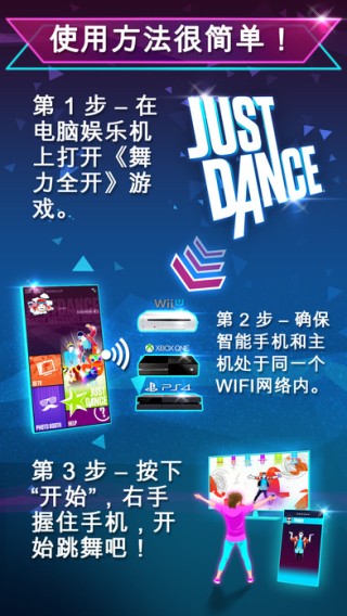 舞力全开控制器app