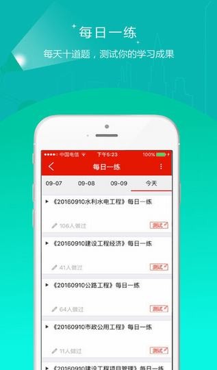 准题库app