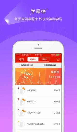 准题库app