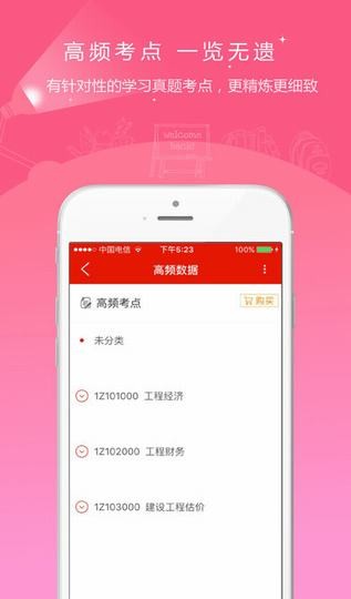 准题库app
