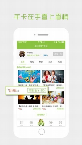 麦淘亲子游app