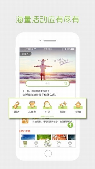 麦淘亲子游app