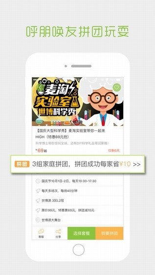 麦淘亲子游app