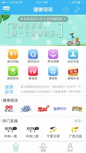 健康电视app