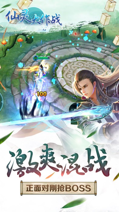 仙灵大作战ios版