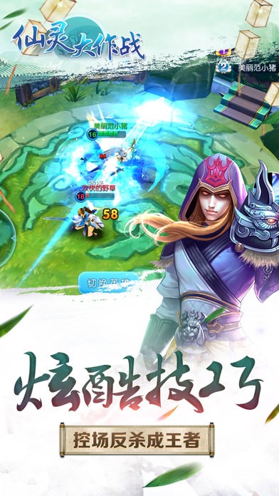 仙灵大作战ios版