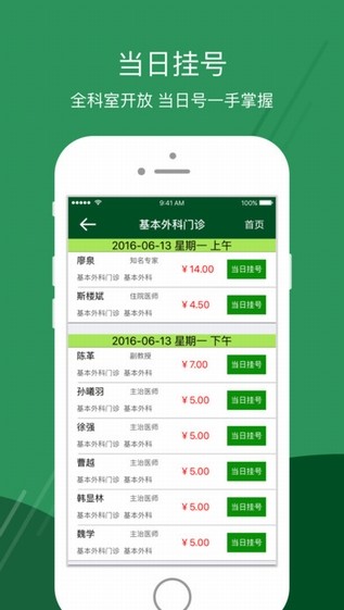 北京协和医院app