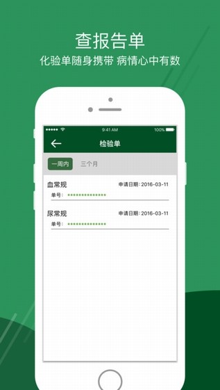 北京协和医院app