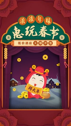 艺龙酒店app
