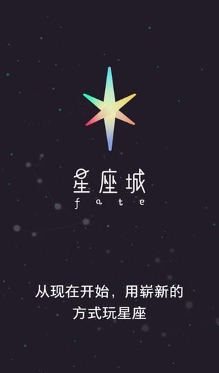 星座城app