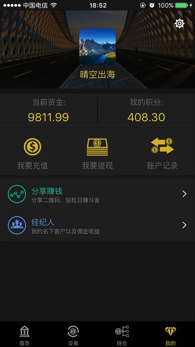 海中金交易app