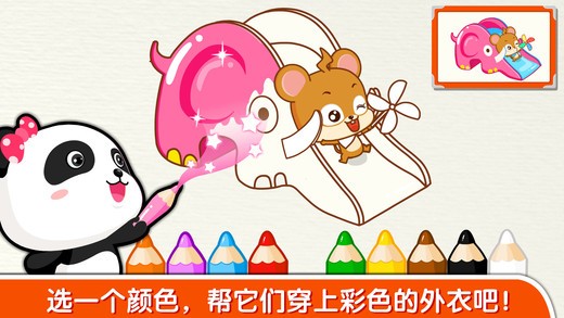 宝宝学颜色app