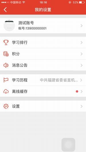党建微课app