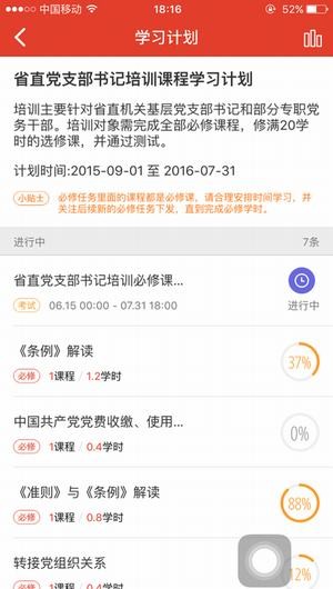党建微课app