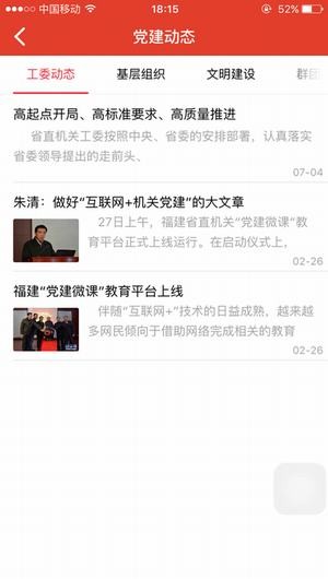党建微课app