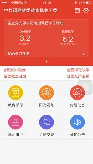 党建微课app