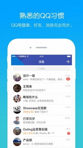 腾讯TIM app