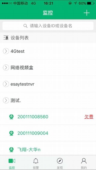 沃神眼app