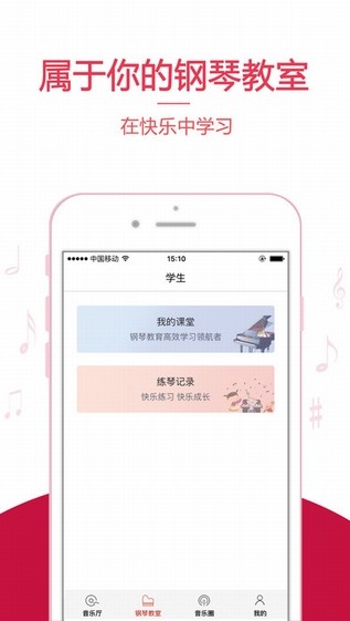 云上钢琴app