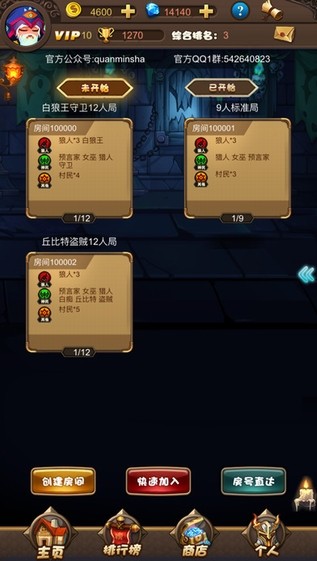 全民狼人杀online