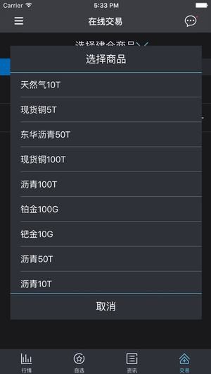 东华大宗商品交易中心app