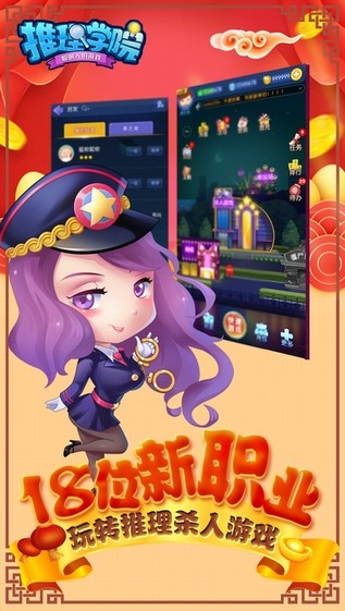 推理学院iOS版