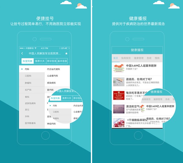 导医通app