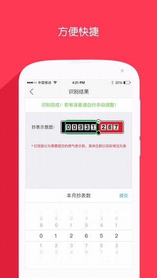 北京燃气app