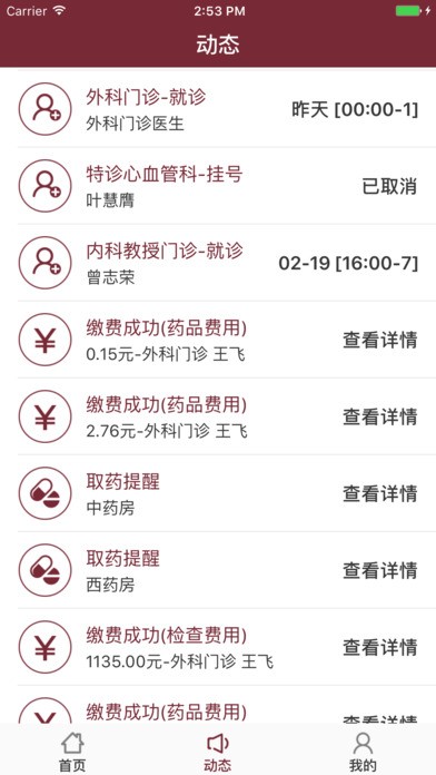 掌上中山一院app