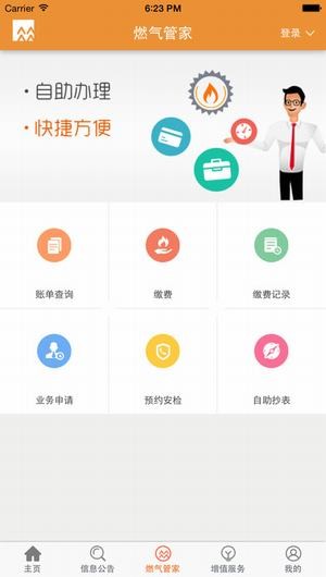 华润燃气通app