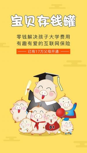 宝贝存钱罐下载