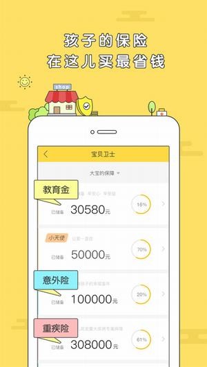 宝贝存钱罐app
