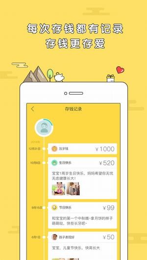 宝贝存钱罐app