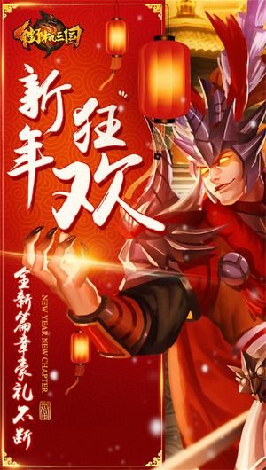 街机三国手游苹果版