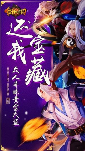 街机三国手游苹果版