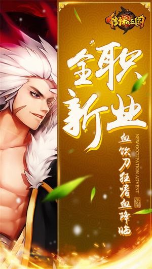 街机三国手游苹果版
