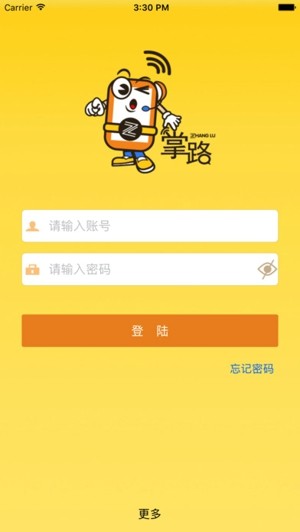 掌路app