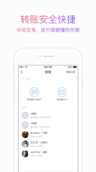 翼支付app