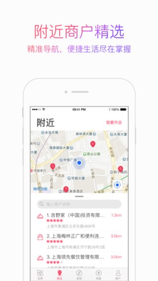 翼支付app