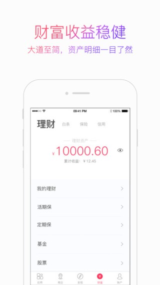 翼支付app