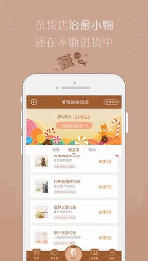 有间杂货店app