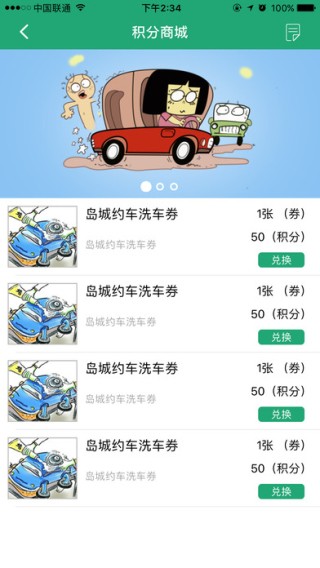 岛城约车app