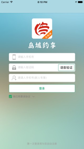 岛城约车司机端app