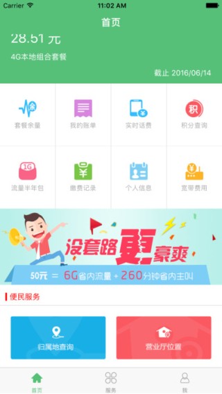 河北联通掌上营业厅app