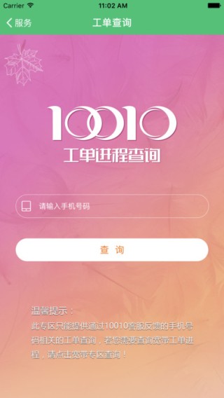 河北联通掌上营业厅app